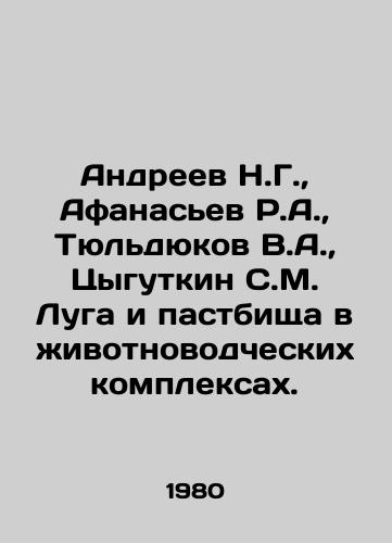 Andreev N.G.,  Afanasev R.A.,  Tyuldyukov V.A.,  Tsygutkin S.M. Luga i pastbishcha v zhivotnovodcheskikh kompleksakh./Andreev N.G.,  Afanasiev R.A.,  Tyuldyukov V.A.,  Tsygutkin S.M. Luga and pastures in livestock breeding complexes. In Russian - landofmagazines.com