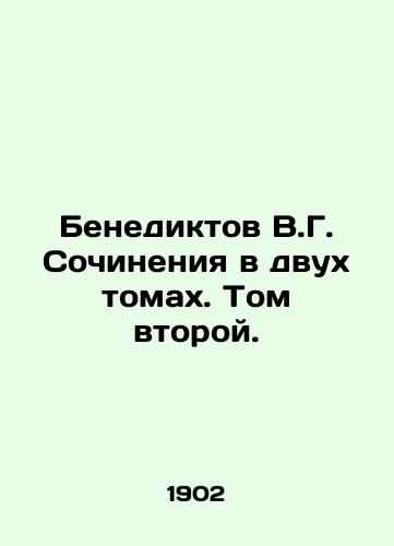 Benediktov V.G. Sochineniya v dvukh tomakh. Tom vtoroy./Benediktov V.G. Works in two volumes. Volume Two. In Russian - landofmagazines.com