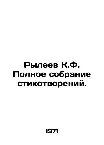 Ryleev K.F. Polnoe sobranie stikhotvoreniy./Ryleyev K.F. Complete collection of poems. In Russian - landofmagazines.com