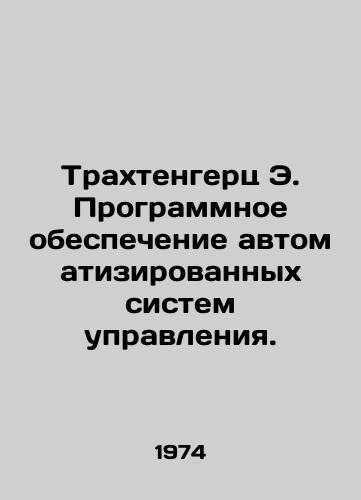 Trakhtengerts E. Programmnoe obespechenie avtomatizirovannykh sistem upravleniya./Trachtenhertz E. Automated control systems software. In Russian - landofmagazines.com