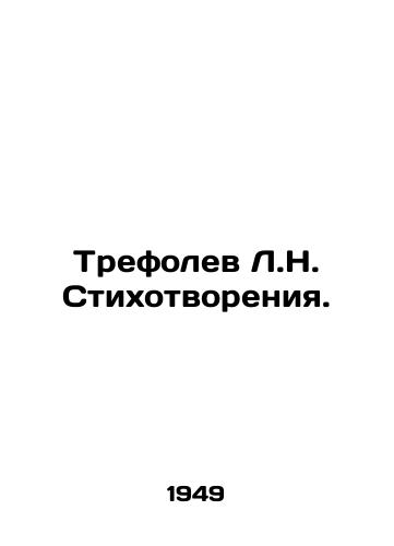 Trefolev L.N. Stikhotvoreniya./Trefolev L.N. Poems. In Russian - landofmagazines.com