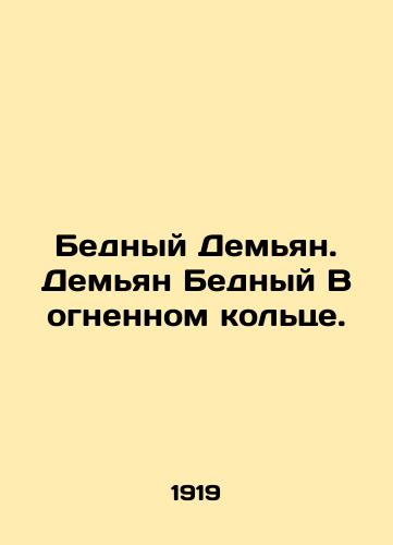 Bednyy Demyan. Demyan Bednyy V ognennom koltse./Poor Demian. Poor Demian in the Ring of Fire. In Russian - landofmagazines.com
