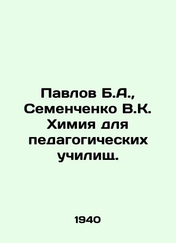 Pavlov B.A.,  Semenchenko V.K. Khimiya dlya pedagogicheskikh uchilishch./Pavlov B.A.,  Semenchenko V.K. Chemistry for teacher-training schools. In Russian - landofmagazines.com