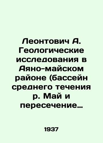 Leontovich A. Geologicheskie issledovaniya v Ayano-mayskom rayone (basseyn srednego techeniya r. May i peresechenie khrebta Dzhugdzhur.)/Leontovich A. Geological investigations in the Ayano-Maysky district (the middle-current basin of the May River and the intersection of the Djugdzhur Ridge) In Russian - landofmagazines.com