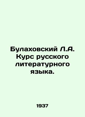 Bulakhovskiy L.A. Kurs russkogo literaturnogo yazyka./Bulakhovsky L.A. Course in Russian Literature. In Russian - landofmagazines.com
