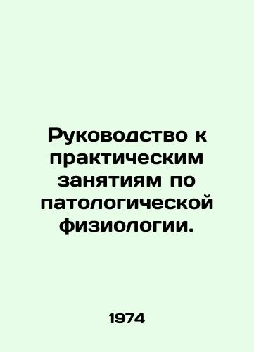 Rukovodstvo k prakticheskim zanyatiyam po patologicheskoy fiziologii./Practical Guide to Pathological Physiology. In Russian - landofmagazines.com