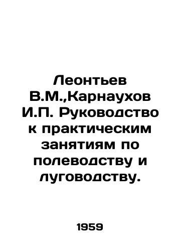 Leontev V.M., Karnaukhov I. Rukovodstvo k prakticheskim zanyatiyam po polevodstvu i lugovodstvu./Leontev V.M.,  Karnaukhov I. Guide to practical classes in field and meadow management. In Russian - landofmagazines.com