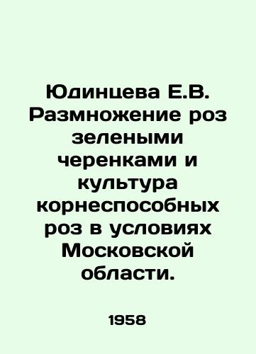 Yudintseva E.V. Razmnozhenie roz zelenymi cherenkami i kultura kornesposobnykh roz v usloviyakh Moskovskoy oblasti./Yudintseva E.V. The reproduction of roses with green cuttings and the culture of root-deficient roses in the Moscow region. In Russian - landofmagazines.com