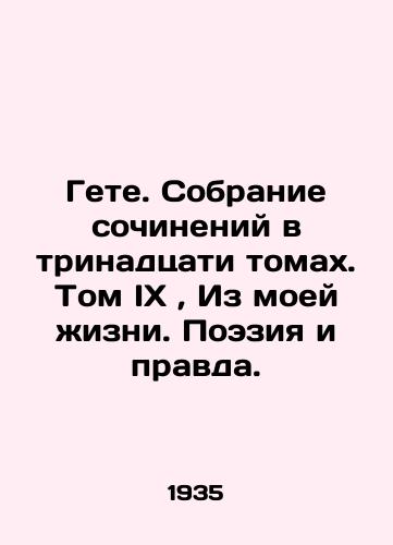 Gete. Sobranie sochineniy v trinadtsati tomakh. Tom IKh, Iz moey zhizni. Poeziya i pravda./Goethe. A collection of works in thirteen volumes. Volume IX, From My Life. Poetry and Truth. In Russian - landofmagazines.com