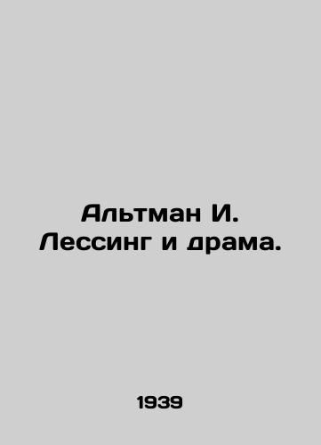 Altman I. Lessing i drama./Altman I. Lessing and Drama. In Russian - landofmagazines.com