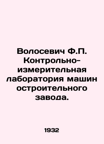 Volosevich F. Kontrolno-izmeritelnaya laboratoriya mashinostroitelnogo zavoda./olosevich F. Control and Measurement Laboratory of the Machine Building Plant In Russian - landofmagazines.com