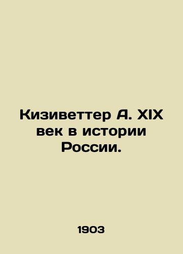 Kizivetter A. XIX vek v istorii Rossii./Kizivetter A. XIX century in the history of Russia. In Russian - landofmagazines.com