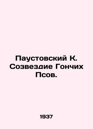 Paustovskiy K. Sozvezdie Gonchikh Psov./Paustovsky K. Constellation of Hound Dogs. In Russian - landofmagazines.com