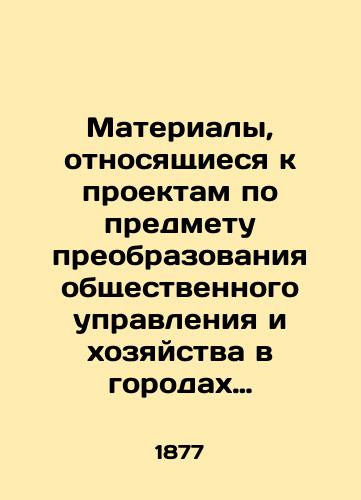 Materialy, otnosyashchiesya k proektam po predmetu preobrazovaniya obshchestvennogo upravleniya i khozyaystva v gorodakh imperii (gorodovoe polozhenie 16 iyunya 1870 g.). Tom 3./Materials Relating to Projects on the Subject of Transforming Public Administration and Economy in the Cities of the Empire (City Status, June 16, 1870). Volume 3. In Russian - landofmagazines.com