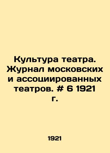 Kultura teatra. Zhurnal moskovskikh i assotsiirovannykh teatrov. # 6 1921 g./Theater Culture. Journal of Moscow and Associated Theatres. # 6 1921. In Russian - landofmagazines.com