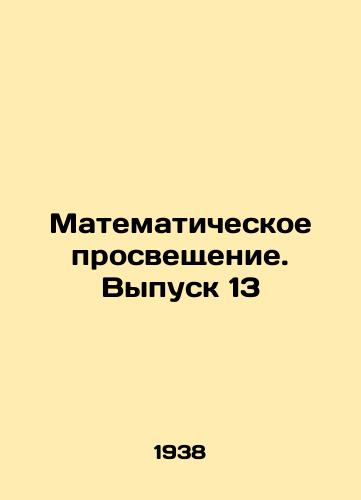 Matematicheskoe prosveshchenie. Vypusk 13/Mathematical Education. Issue 13 In Russian - landofmagazines.com