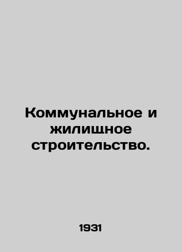 Kommunalnoe i zhilishchnoe stroitelstvo./Utilities and housing. In Russian - landofmagazines.com