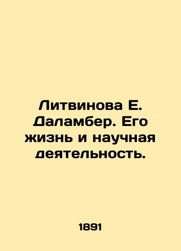 Litvinova E. Dalamber. Ego zhizn i nauchnaya deyatelnost./Litvinova E. Dalamber. His life and scientific activity. In Russian - landofmagazines.com