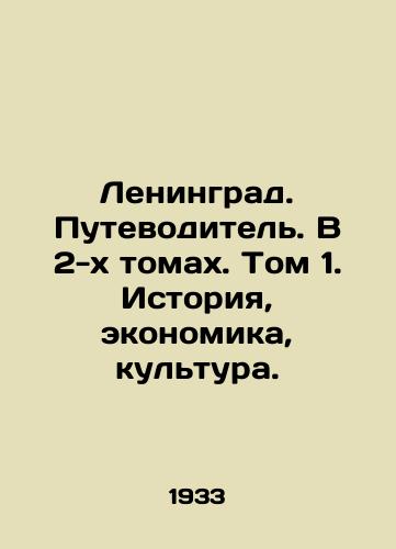 Leningrad. Putevoditel. V 2-kh tomakh. Tom 1. Istoriya, ekonomika, kultura./Leningrad. A guidebook. In 2 volumes. Volume 1. History, Economics, Culture. In Russian - landofmagazines.com