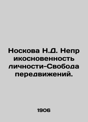 Noskova N.D. Neprikosnovennost lichnosti-Svoboda peredvizheniy./Noskova N.D. Inviolability of the person - Freedom of movement. In Russian - landofmagazines.com