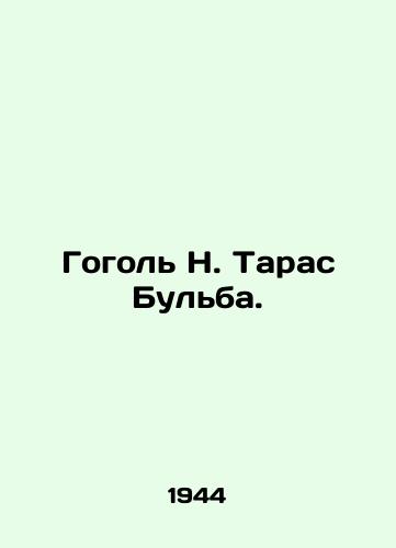 Gogol N. Taras Bulba./Gogol N. Taras Bulba. In Russian - landofmagazines.com