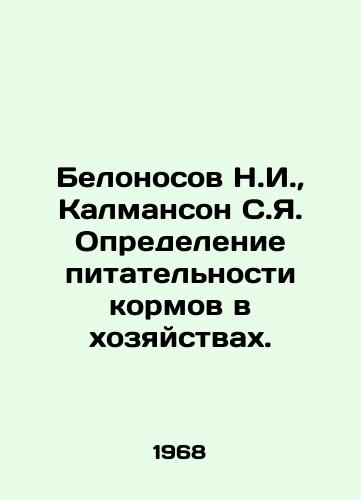Belonosov N.I.,  Kalmanson S.Ya. Opredelenie pitatelnosti kormov v khozyaystvakh./Belonosov N.I.,  Kalmanson S.Ya. Determination of the nutritional content of feed on farms. In Russian - landofmagazines.com