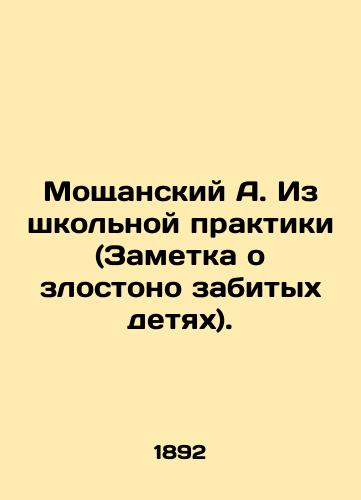 Moshchanskiy A. Iz shkolnoy praktiki (Zametka o zlostono zabitykh detyakh)./Moshchansky A. From School Practice (A Note on Abused Children). In Russian - landofmagazines.com