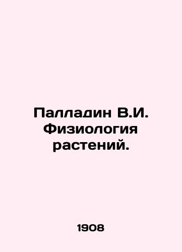 Palladin V.I. Fiziologiya rasteniy./Palladin V.I. Plant physiology. In Russian - landofmagazines.com