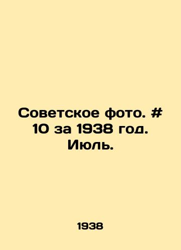 Sovetskoe foto. # 10 za 1938 god. Iyul./Soviet photo. # 10 for 1938. July. In Russian - landofmagazines.com