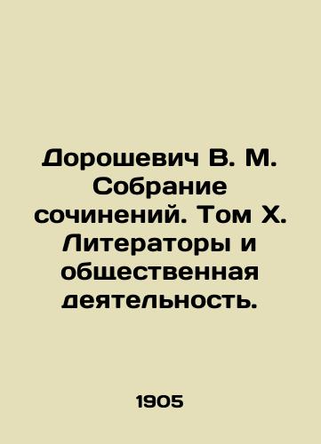 Doroshevich V. M. Sobranie sochineniy. Tom X. Literatory i obshchestvennaya deyatelnost./Doroshevich V. M. Collection of essays. Volume X. Literators and social activities. In Russian - landofmagazines.com