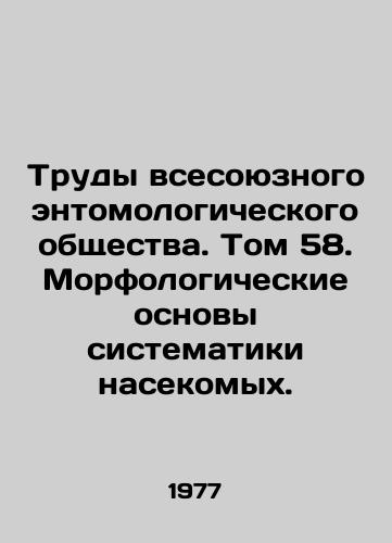 Trudy vsesoyuznogo entomologicheskogo obshchestva. Tom 58. Morfologicheskie osnovy sistematiki nasekomykh./Proceedings of the All-Union Entomological Society. Volume 58. Morphological foundations of insect systematics. In Russian - landofmagazines.com