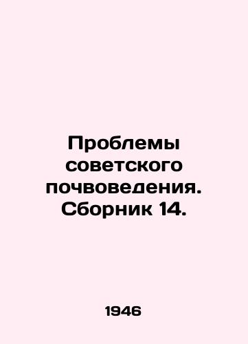Problemy sovetskogo pochvovedeniya. Sbornik 14./Problems of Soviet Soil Science In Russian - landofmagazines.com