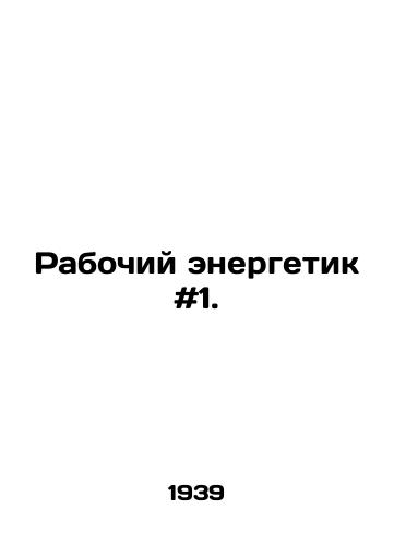 Rabochiy energetik #1./Energy worker # 1. In Russian - landofmagazines.com