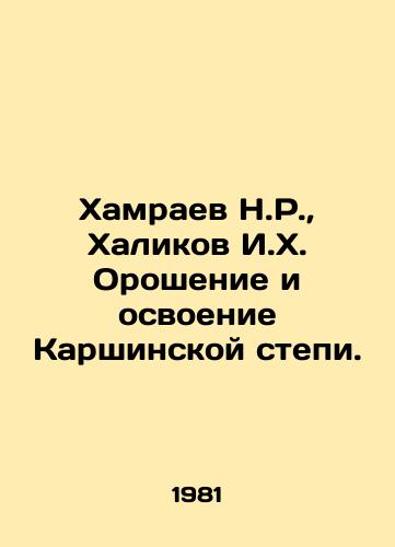 Khamraev N.R.,  Khalikov I.Kh. Oroshenie i osvoenie Karshinskoy stepi./N. R. Hamraev, I. H. Khalikov Irrigation and development of the Karsha steppe. In Russian - landofmagazines.com