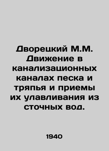 Dvoretskiy M.M. Dvizhenie v kanalizatsionnykh kanalakh peska i tryapya i priemy ikh ulavlivaniya iz stochnykh vod./The butler M.M. Movement in sewer canals of sand and rags and how to collect them from wastewater. In Russian - landofmagazines.com