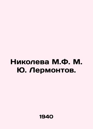 Nikoleva M.F. M. Yu. Lermontov./Nikoleva M.F. M. Yu. Lermontov. In Russian - landofmagazines.com
