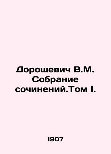 Doroshevich V.M. Sobranie sochineniy.Tom I./Doroshevich V.M. Collection of essays. Volume I. In Russian - landofmagazines.com