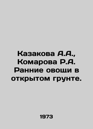 Kazakova A.A.,  Komarova R.A. Rannie ovoshchi v otkrytom grunte./A.A. Kazakova, R.A. Komarova Early vegetables in the field. In Russian - landofmagazines.com