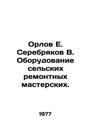 Orlov E. Serebryakov V. Oborudovanie selskikh remontnykh masterskikh./Orlov E. Serebryakov V. Equipping rural repair workshops. In Russian - landofmagazines.com
