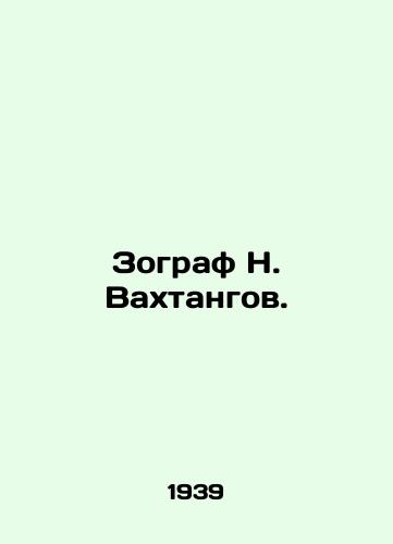 Zograf N. Vakhtangov./Zoographer N. Vakhtangov. In Russian - landofmagazines.com