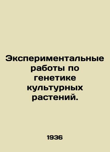 Eksperimentalnye raboty po genetike kulturnykh rasteniy./Experimental work on crop genetics. In Russian - landofmagazines.com