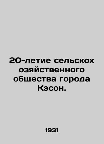 20-letie selskokhozyaystvennogo obshchestva goroda Keson./20th Anniversary of the Kaesong Agricultural Society. In Russian - landofmagazines.com