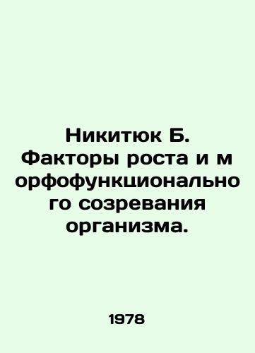 Nikityuk B. Faktory rosta i morfofunktsionalnogo sozrevaniya organizma./Nikityuk B. Factors of growth and morphological maturation of the body. In Russian - landofmagazines.com