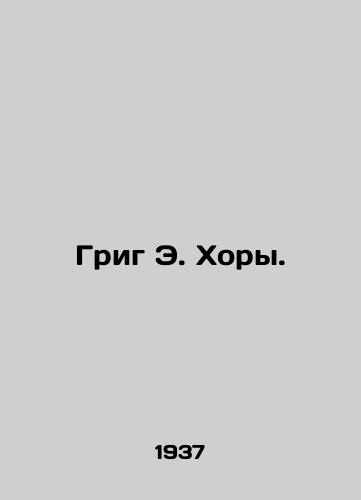 Grig E. Khory./Grieg E. Hora. In Russian - landofmagazines.com