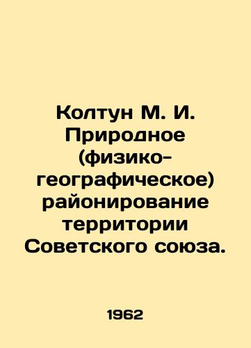Koltun M. I. Prirodnoe (fiziko-geograficheskoe) rayonirovanie territorii Sovetskogo soyuza./Koltun M. I. Natural (physical-geographical) zoning of the territory of the Soviet Union. In Russian - landofmagazines.com