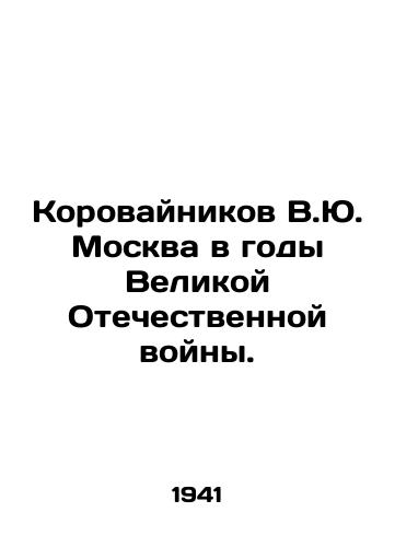 Korovaynikov V.Yu. Moskva v gody Velikoy Otechestvennoy voyny./Korovainikov V.Yu. Moscow during the Great Patriotic War. In Russian - landofmagazines.com