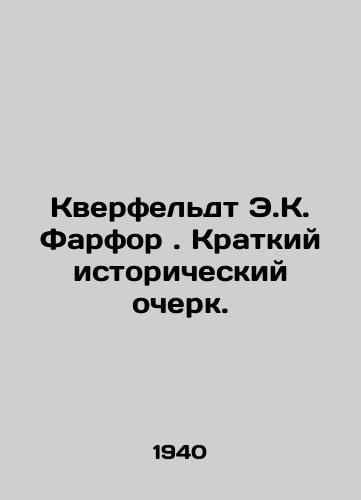 Kverfeldt E.K. Farfor. Kratkiy istoricheskiy ocherk./Kverfeldt E.K. Porcelain. A brief historical sketch. In Russian - landofmagazines.com
