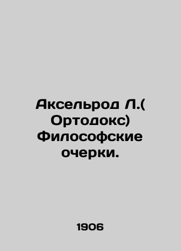 Akselrod L.( Ortodoks) Filosofskie ocherki./Axelrod L. (Orthodoxy) Philosophical Essays. In Russian - landofmagazines.com