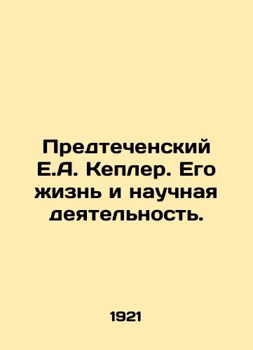 Predtechenskiy E.A. Kepler. Ego zhizn i nauchnaya deyatelnost./The Ancestor E.A. Kepler. His Life and Scientific Activities. In Russian - landofmagazines.com
