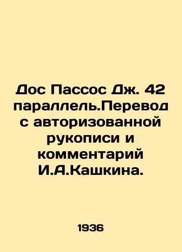Dos Passos Dzh. 42 parallel.Perevod s avtorizovannoy rukopisi i kommentariy I.A.Kashkina./Dos Passos J. 42 parallel. Translation from an authorized manuscript and commentary by I. A. Kashkin. In Russian - landofmagazines.com